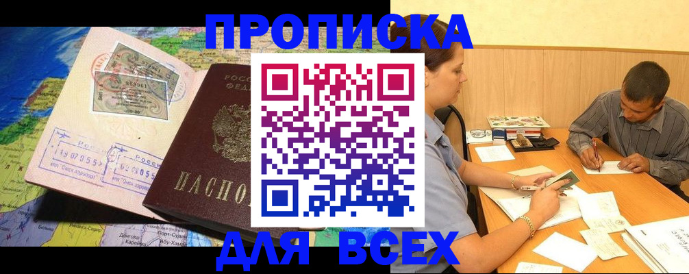 временная прописка в Дагестане