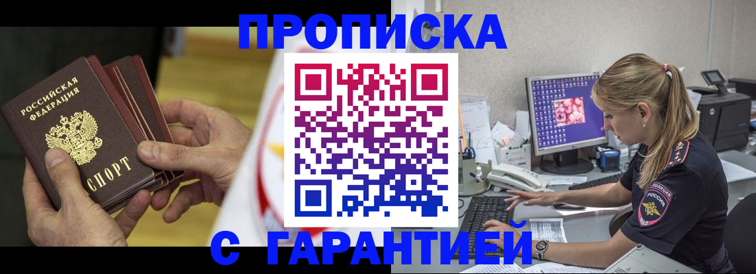 прописка гарантия в Дагестане